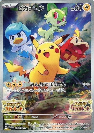 ポケモンカード ピカチュウ PROMO 001/SV-P PROMO 【中古】