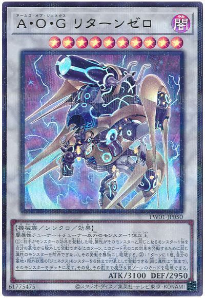 遊戯王 A・O・G リターンゼロ TW01-JP050 パラレル 【中古】 1