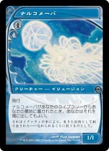 マジックザギャザリング MTG 青 ナルコメーバ FUT-54 アンコモン 【中古】