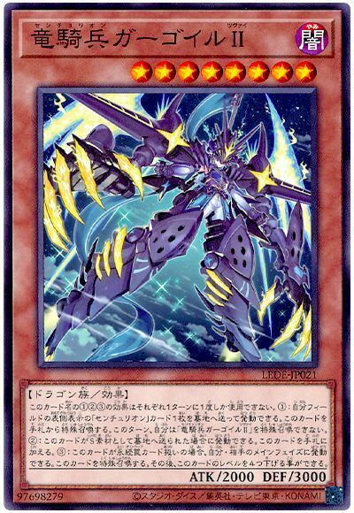 遊戯王 竜騎兵ガーゴイルII LEDE-JP021 ノーマル 【中古】