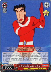 “ひろしSUN”こと ひろし CS/S28-051 RR 【中古】