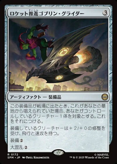 乐天商城 - マジックザギャザリング MTG 茶 ロケット推進ゴブリン・グライダー SPM-172 レア 【中古】