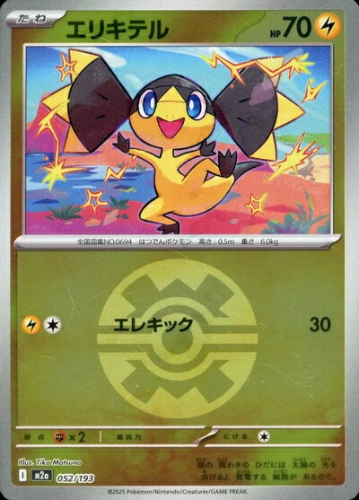 楽天市場】ポケモンカード エリキテルの通販