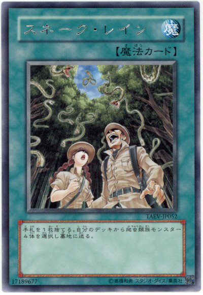 遊戯王 スネーク・レイン TAEV-JP052 レア 【中古】