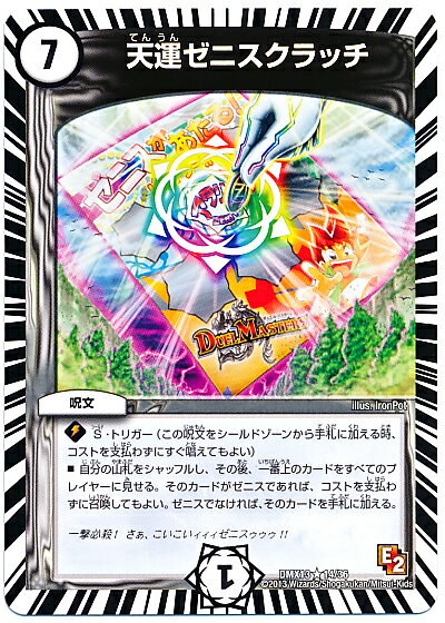ゼニスクラッチ 楽天市場】デュエルマスターズ 天運ゼニススクラッチの通販