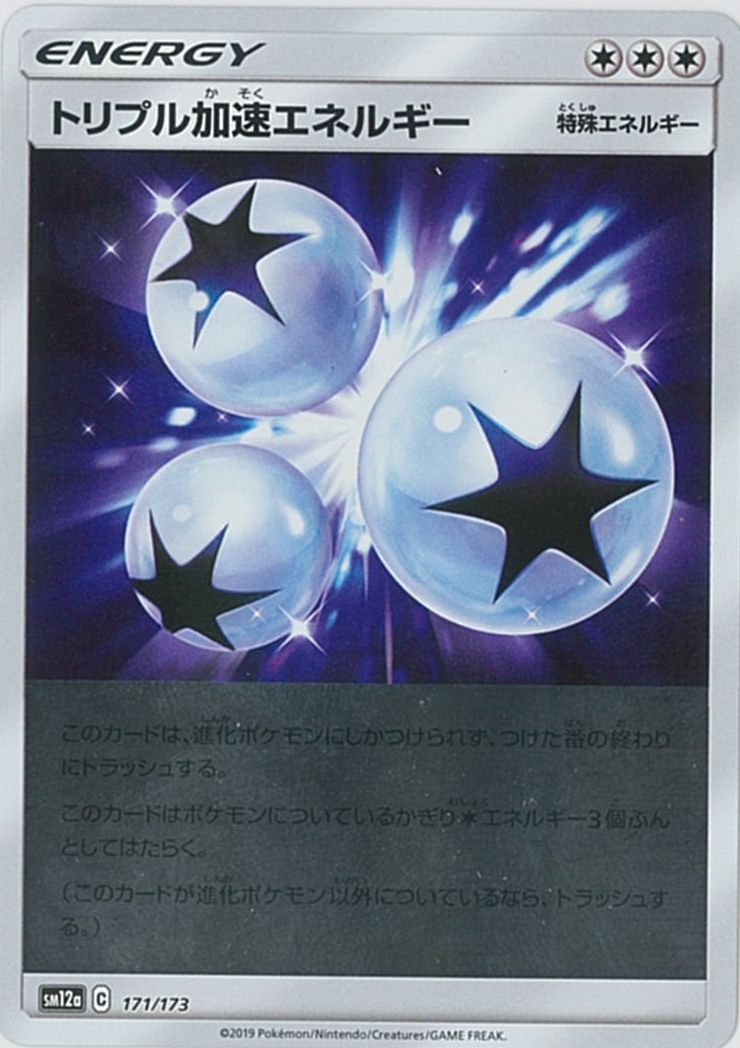 楽天市場】ポケモンカード トリプル加速エネルギーの通販