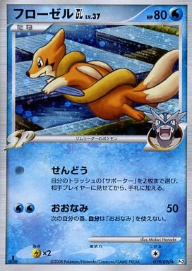 ポケモンカード フローゼルGL Pt2 019/090 R 【中古】