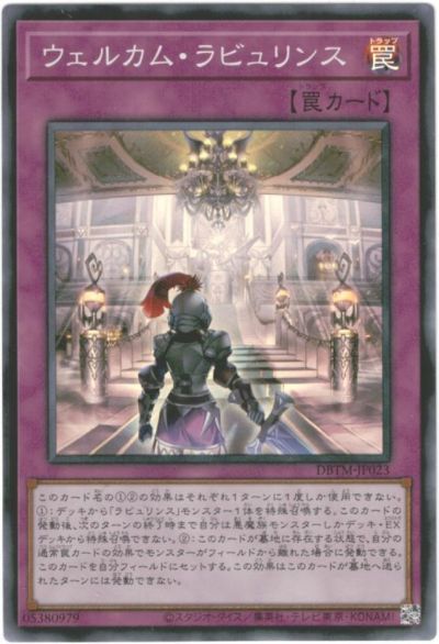 遊戯王 ウェルカム・ラビュリンス アジア版 DBTM-JP023 スーパー DBTM-JP023 スーパー 【中古】
