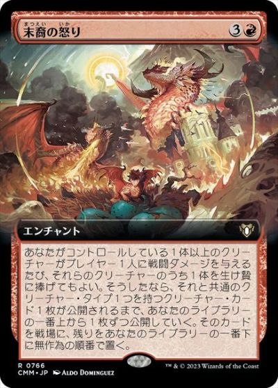 マジックザギャザリング MTG 赤 末裔の怒り(拡張) CMM-766 レア 【中古】