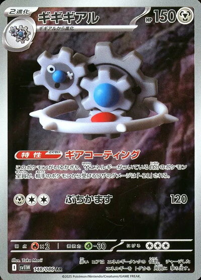 ポケモンカード ギギギアル SV11W 148/086 AR 【中古】