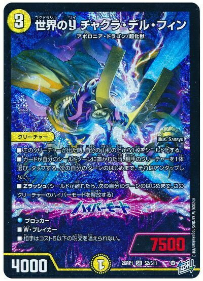楽天市場】デュエルマスターズ チャクラ（ホビー）の通販