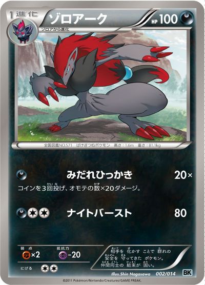 楽天市場】ゾロアークbreak（ホビー）の通販