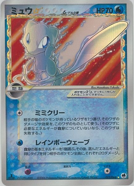 楽天市場】ポケモンカード デルタ種（ホビー）の通販