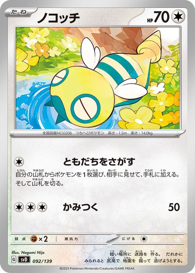 ポケモンカード ノコッチ SVD 092/139 【中古】