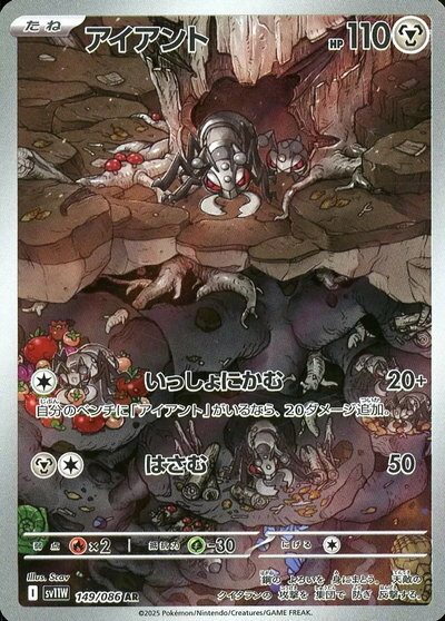 ポケモンカード アイアント SV11W 149/086 AR 【中古】