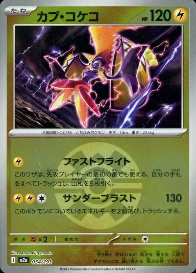 楽天市場】ポケモンカード カプ・コケコの通販