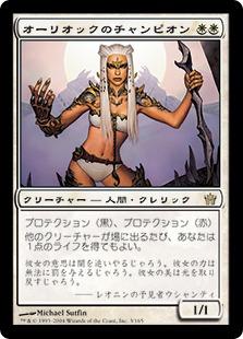 マジックザギャザリング MTG 白 オーリオックのチャンピオン 5DN-3 レア 【中古】