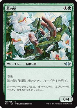 マジックザギャザリング MTG 緑 花の壁 MH1-190 アンコモン 【中古】