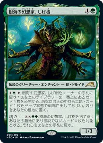 マジックザギャザリング MTG 緑 樹海の幻想家、しげ樹 NEO-206 レア 【中古】