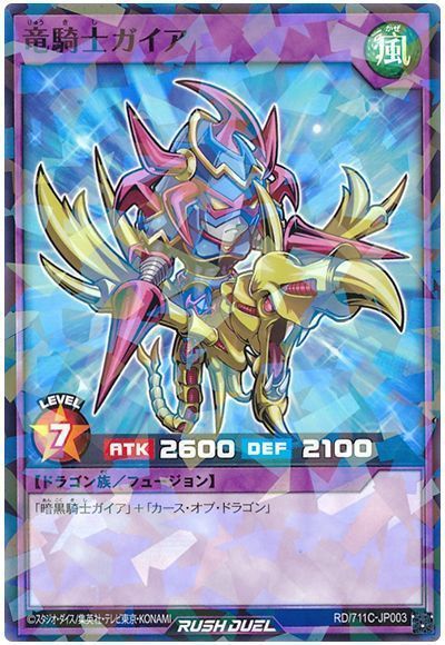 楽天市場】遊戯王 竜 騎士 ガイアの通販