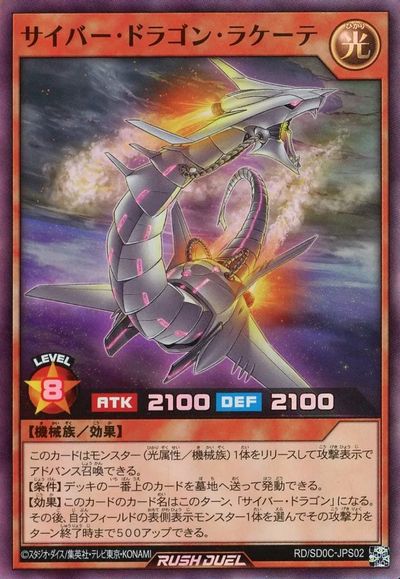 楽天市場】ラッシュデュエル サイバー・ドラゴンの通販