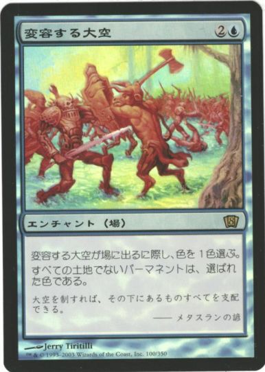 マジックザギャザリング MTG 青 変容する大空 8ED-100 レア Foil 【中古】
