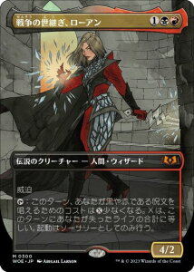 マジックザギャザリング MTG 金(多色) 戦争の世継ぎ、ローアン(ボーダーレス) WOE-300 神話レア 【中古】