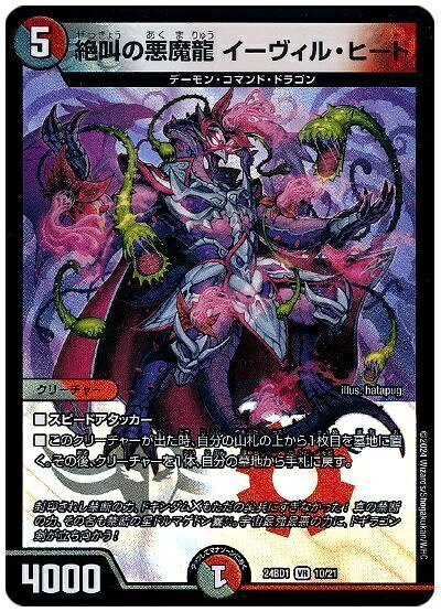楽天市場】悪魔龍（コレクション｜ホビー）の通販