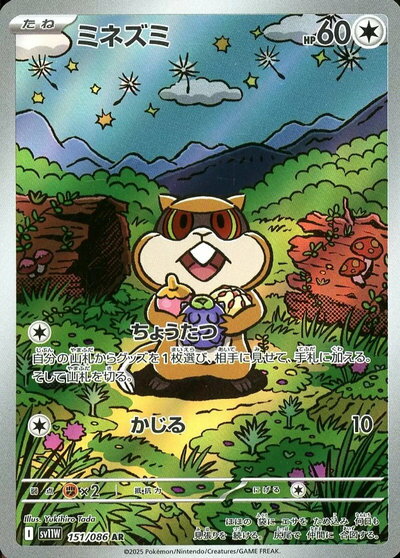 ポケモンカード ミネズミ SV11W 151/086 AR 【中古】