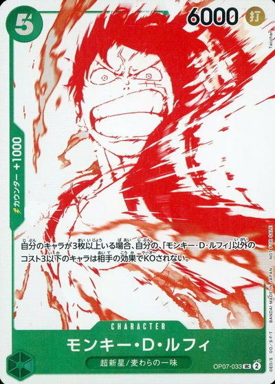 モンキー・D・ルフィ (赤白版) OP07-033 UC 【中古】