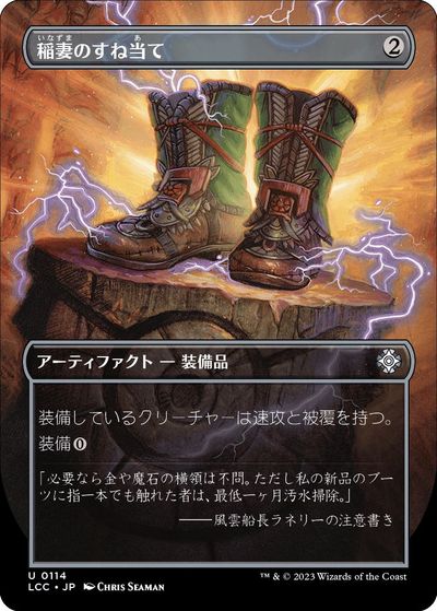 マジックザギャザリング MTG 茶 稲妻のすね当て(ボーダーレス) LCC-114 アンコモン 【中古】