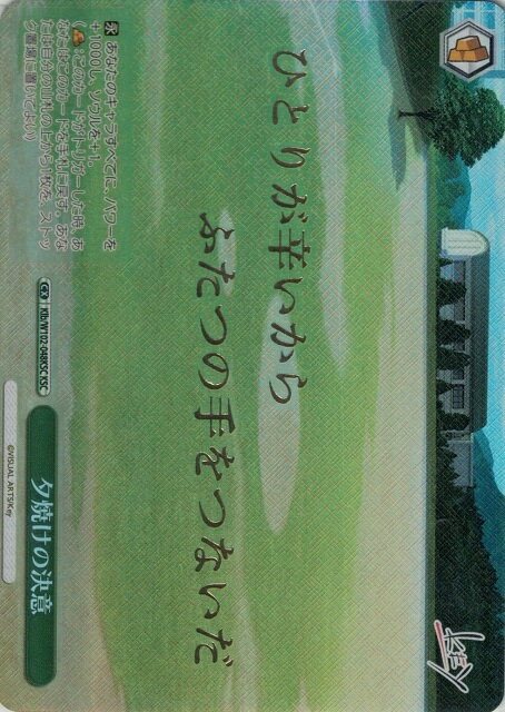 夕焼けの決意 (箔押し) KLB/W102-048KSC KSC 【中古】