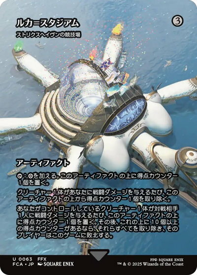 マジックザギャザリング MTG 茶 ストリクスヘイヴンの競技場［ルカ＝スタジアム］(ショーケース) FCA-63 アンコモン 【中古】