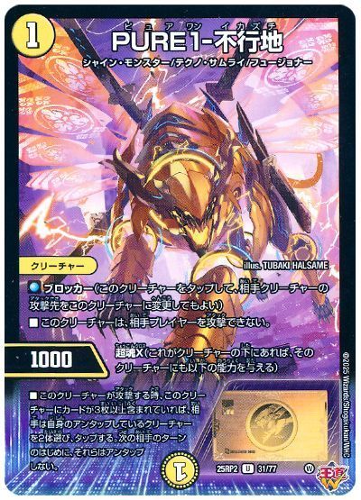 デュエルマスターズ PURE1-不行地 DM25RP2 31/77 アンコモン DuelMasters 【中古】