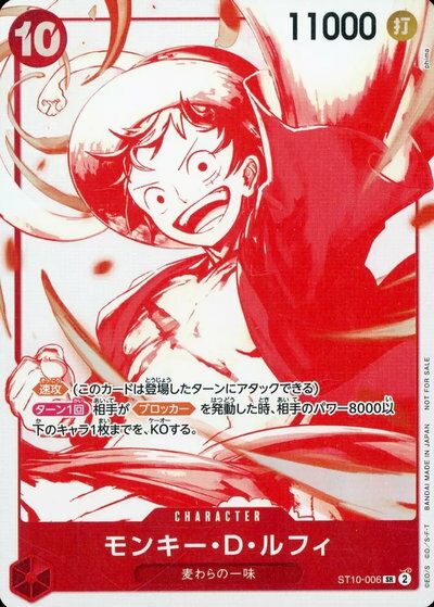 モンキー・D・ルフィ (赤白版) ST10-006 SR 【中古】