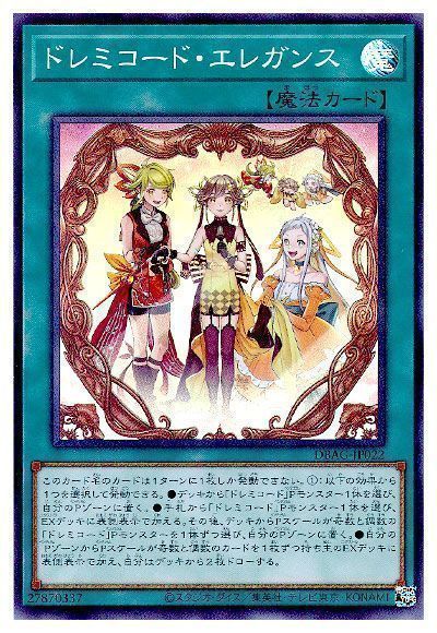 楽天市場】遊戯王 ドレミコードの通販 楽天市場】遊戯王 ドレミコードの通販