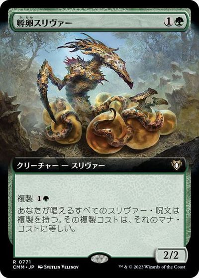 マジックザギャザリング MTG 緑 孵卵スリヴァー(拡張) CMM-771 レア 【中古】