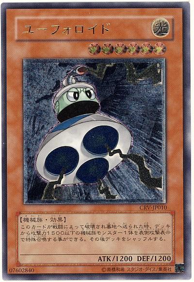 遊戯王 ユーフォロイド CRV-JP010 アルティメット 【中古】