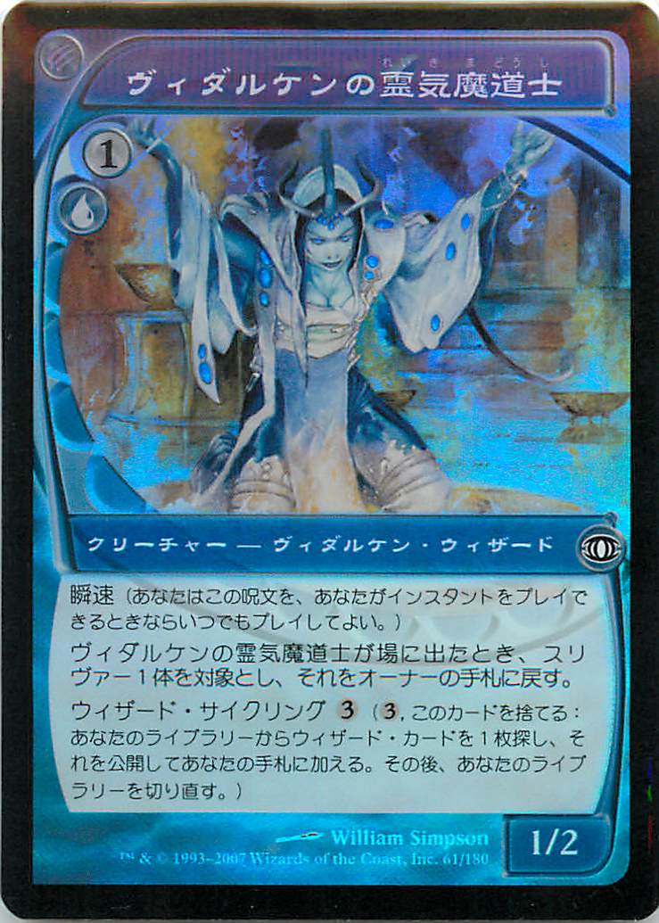 マジックザギャザリング MTG 青 ヴィダルケンの霊気魔道士 FUT-61 コモン Foil 【中古】