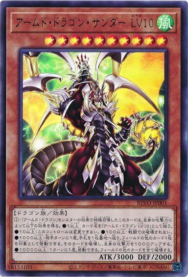 楽天市場】アームド・ドラゴン・サンダー lv10の通販 楽天市場】アームド・ドラゴン・サンダー lv10の通販