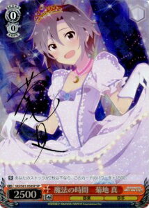 魔法の時間 菊地 真 (サイン) IAS/S61-050SP SP 【中古】