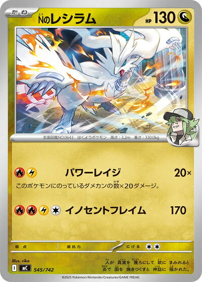 ポケモンカード Nのレシラム MC 545/742 【中古】