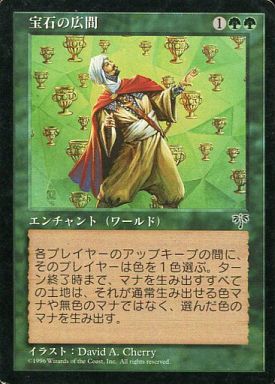 マジックザギャザリング MTG 緑 宝石の広間 MIR-220 レア 【中古】