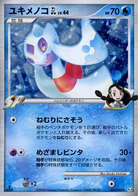 ポケモンカード ユキメノコGL Pt2 026/090 R 【中古】