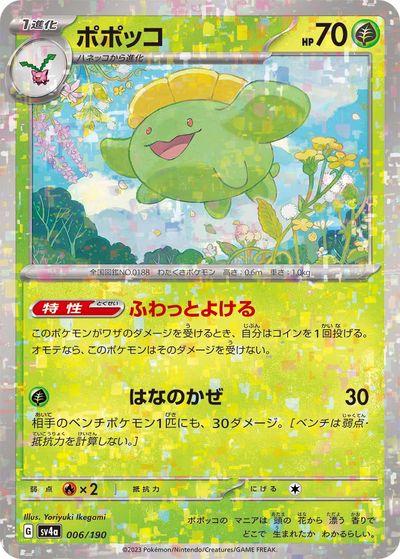 楽天市場】ポッコ（ブランドポケモン）（コレクション｜ホビー）の通販
