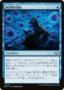 マジックザギャザリング MTG 青 異世界の凝視 DSC-122 コモン 【中古】