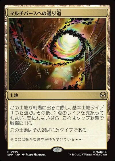 マジックザギャザリング MTG 無色 マルチバースへの通り道 SPM-180 レア 【中古】
