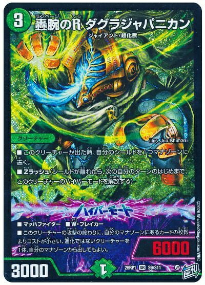 楽天市場】デュエルマスターズ ジャパニカ（ホビー）の通販