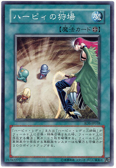 遊戯王 ハーピィの狩場 RDS-JP038 ノーマル 【中古】