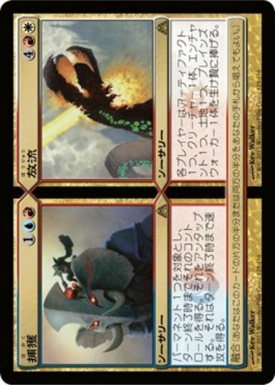 マジックザギャザリング MTG 捕獲 + 放流 DGM-125 レア 【中古】
